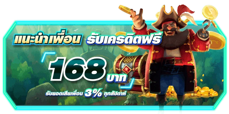 pg168 เครดิตฟรี 50